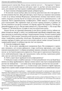 10 розмов про майбутню Україну. Книга 2. Image №3