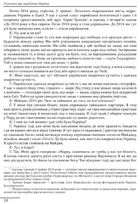 10 розмов про майбутню Україну. Книга 2. Image №5