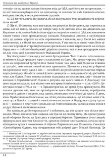 10 розмов про майбутню Україну. Книга 2. Image №7