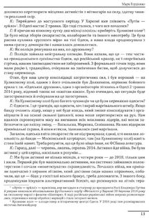 10 розмов про майбутню Україну. Книга 2. Image №8