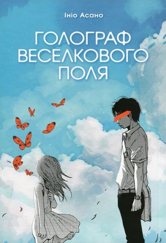 Обкладинка Голограф Веселкового поля