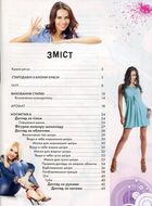 Енциклопедія для допитливих. Книга стильної дівчинки . Зображення №3