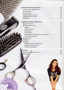 Енциклопедія для допитливих. Книга стильної дівчинки . Зображення №4