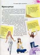 Енциклопедія для допитливих. Книга стильної дівчинки . Зображення №5