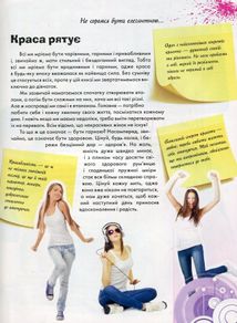 Енциклопедія для допитливих. Книга стильної дівчинки . Зображення №5