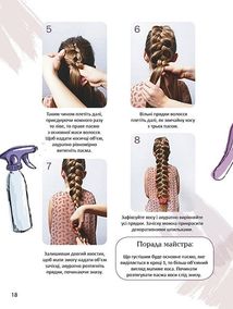 Енциклопедія для допитливих А5. Косички. Зображення №3