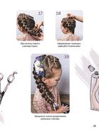 Енциклопедія для допитливих А5. Косички. Зображення №6