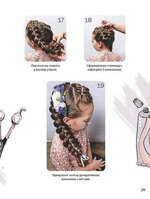 Енциклопедія для допитливих А5. Косички. Зображення №6