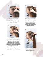 Енциклопедія для допитливих А5. Косички. Зображення №7