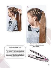 Енциклопедія для допитливих А5. Косички. Зображення №8