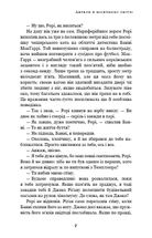 Дублінська трилогія. Ангели в місячному світлі. Книга 0. Зображення №5
