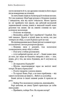 Дублінська трилогія. Ангели в місячному світлі. Книга 0. Зображення №6