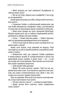 Дублінська трилогія. Ангели в місячному світлі. Книга 0. Зображення №8