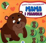 Мама і малюки. Ведмежата. Книга 3