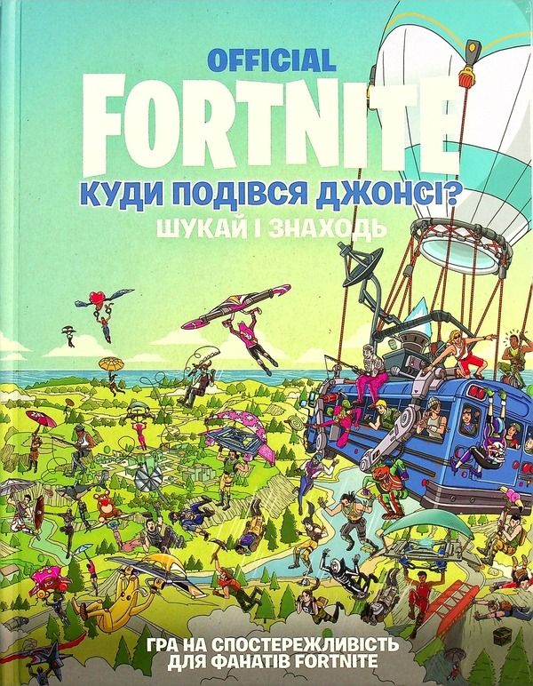 Обкладинка Fortnite official. Куди подівся Джонсі? Шукай і знаходь