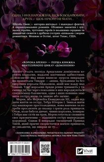 Корона брехні. Image №2