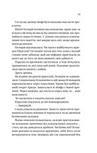 Корона брехні. Image №5