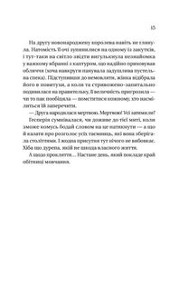 Корона брехні. Image №7