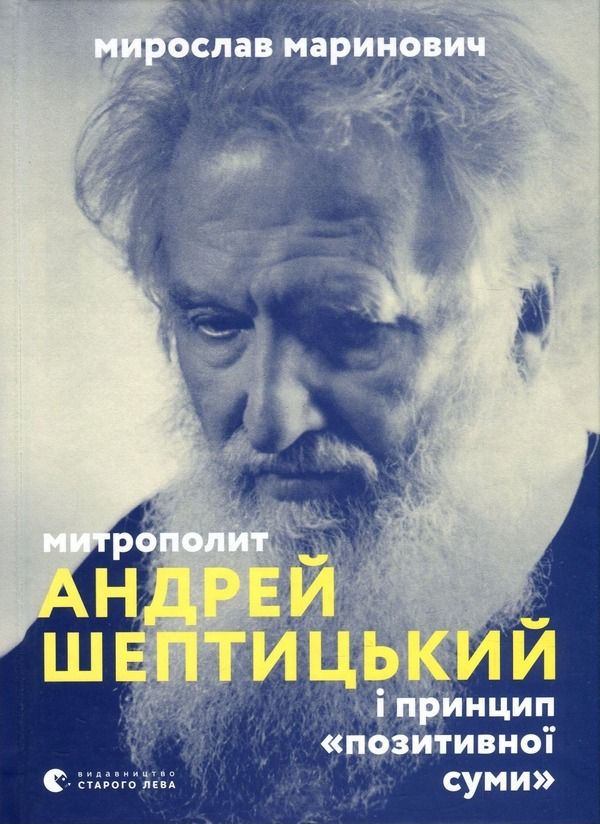 Обкладинка видання Митрополит Андрей Шептицький