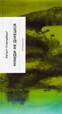 Нікуди не дінешся