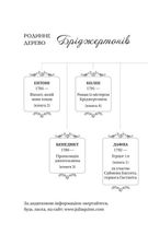 Бріджертони. Герцог і я. Книга 1. Image №3