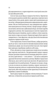 Бріджертони. Герцог і я. Книга 1. Image №7