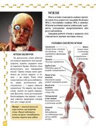 Енциклопедія для допитливих. Про тіло людини. Зображення №6