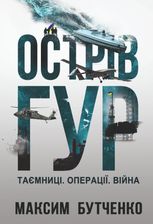 Острів ГУР. Таємниці. Операції. Війна