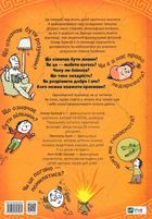 Важливі філософські питання для дітей. 7-11 років. Зображення №2