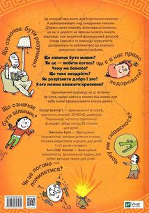 Важливі філософські питання для дітей. 7-11 років. Зображення №2