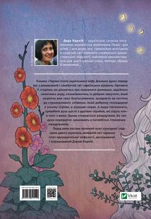 Чарівні істоти українського міфу. Домашні духи. Книга 2. Image №1