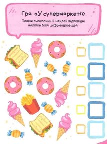 Ігри з наліпками. У місті. Зображення №4