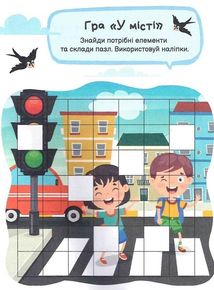 Ігри з наліпками. У місті. Зображення №5