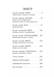 Душа восьминога. Неймовірне дослідження див свідомості. Зображення №3