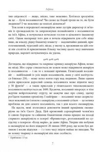 Душа восьминога. Неймовірне дослідження див свідомості. Зображення №6