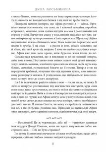 Душа восьминога. Неймовірне дослідження див свідомості. Зображення №9