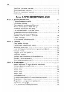 Кінець перевернутому мисленню. Зображення №2