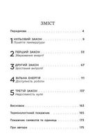 Чотири закони, що рухають Всесвіт. Зображення №3