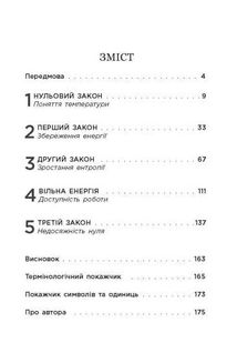 Чотири закони, що рухають Всесвіт. Зображення №3