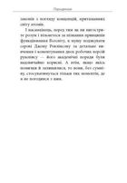 Чотири закони, що рухають Всесвіт. Зображення №6