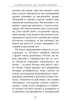Чотири закони, що рухають Всесвіт. Зображення №7