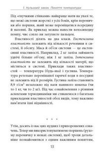 Чотири закони, що рухають Всесвіт. Зображення №9