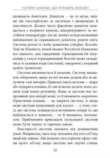 Чотири закони, що рухають Всесвіт. Зображення №10