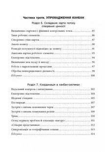 Канбан. Успішні еволюційні зміни для вашого технологічного бізнесу. Image №5