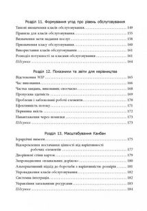 Канбан. Успішні еволюційні зміни для вашого технологічного бізнесу. Image №7