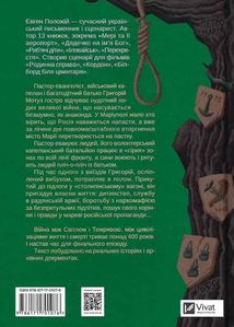 Фінальний епізод війни, що триває 400 років. Image №2