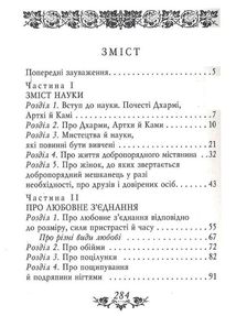 Камасутра. Image №5