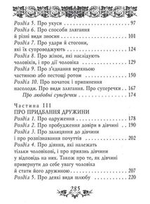 Камасутра. Image №6