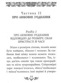 Камасутра. Image №9