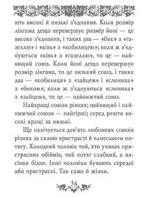 Камасутра. Image №10